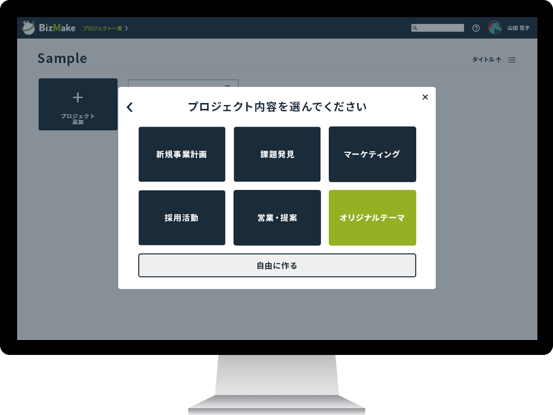 事業推進のためのビジネスフレームワークツール